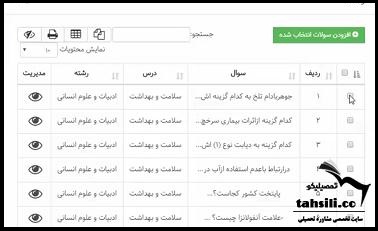 آزمون آنلاین سایت همگام مرحله 10